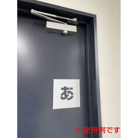 グリーンクロス 吹付けプレート ステンシル 文字高300 ひらがな つ マグネット 6300064734 1枚（直送品）