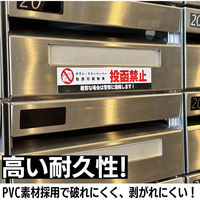 BELO 無断投函禁止ステッカー 4580634174262 1セット(5枚入)（直送品）