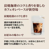 京都 小川珈琲 炭焼珈琲カフェオレベース＜希釈用＞無糖 紙パック 500ml 1箱（12本入）