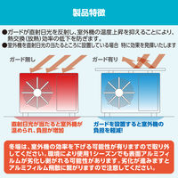 ユーザー 瞬間設置エアコンガード 室外機用カバー マグネット式 フリーカット仕様 YMAG-8340 1個