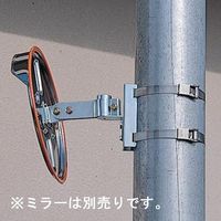 エスコ φ60ー350mm ミラー用取付金具(電柱用) EA724ZT-130 1個（直送品）
