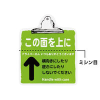 ヘッズ 取扱い注意ステッカー この面を上に TT-7S 1 1セット（1パック（100枚入）×3）