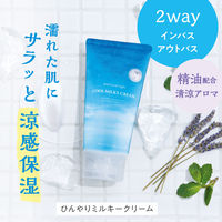 数量限定 アンドグッドナイト ひんやりミルキークリーム 150ml グローバルプロダクトプランニング