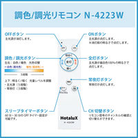 LEDシーリングライト 12畳 調光調色 リモコン付き ホタルクス SLDC12790 1台