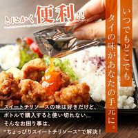 タイの台所　ちょっぴりスイートチリソース　15g×5　3個 使いきり 個包装 小分け タイ料理 生春巻き アライドコーポレーション