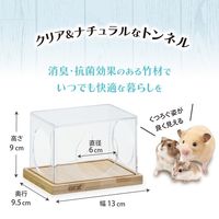 ハーモニークリアトンネル 1個 ジェックス 小動物用