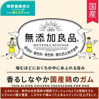 ドギーマン 無添加良品 香るしなやか国産鶏のガム 国産 35g 1セット（1袋×3）ドギーマンハヤシ 犬用 おやつ