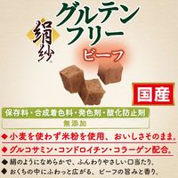 ドギーマン 絹紗 グルテンフリー ビーフ 国産 90g 1セット（1袋×3）ドギーマンハヤシ 犬用 おやつ