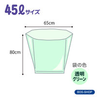 BOS（ボス）クリロン化成 驚異の防臭袋BOS 45L 業務用 1箱（250枚入）透明グリーン