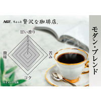【インスタントコーヒー】味の素AGF ちょっと贅沢な珈琲店 モダン・ブレンド 瓶 1セット（80g×3本）