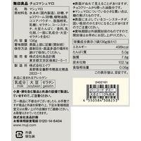 無印良品 チョコマシュマロ １３６ｇ 良品計画