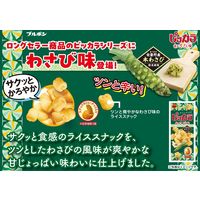 おつまみ おかき ピッカラ わさび味 45g 10箱 ブルボン