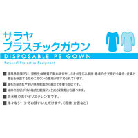 サラヤ プラスチックガウン ゴム袖式 袖付き ブルー 医療病院感染対策 51096 1梱(15枚入x10箱)（直送品）