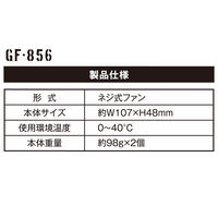 【アウトレット】コーコス信岡 ボルトクール ファン・ケーブルセット ブラック GFー856 1セット