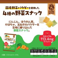 スナック菓子  国産野菜パウダーを使用した4種の野菜スナック 63g 1セット（1袋×6） クリート
