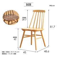 岩附 天然木ウィンザーチェア IW-290NA 1個（直送品）