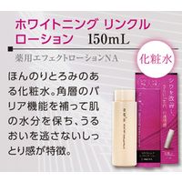 【アウトレット】プラチナレーベル　ホワイトニングリンクルローション 150ml
