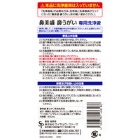 鼻美盛 鼻うがい 詰め替え 600ml 専用洗浄液 サイキョウ・ファーマ