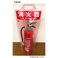 【消火器カバー】ヤマトプロテック 消火器保護カバーECO ECO10CVA 1セット（1枚×5）