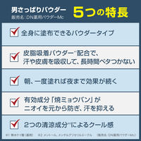 デオナチュレ 男さっぱりパウダー つめかえ用 25g シービック