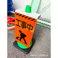 グリーンクロス 防犯標識 ニューコーンサインオレンジ CPO-11 落書き禁止 1枚（直送品）