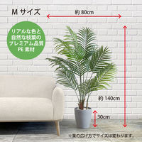 【軒先渡し】URBAN フェイクグリーン アレカヤシ 幅800×奥行800×高さ1400mm アイボリー ARE-140IV 1台（直送品）