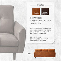 ホームテイスト マーセル レイアウト自由 3人掛 レザーファブリック カウチソファ 幅1960mm キャメル SH-24-CSS-3 1台（直送品）