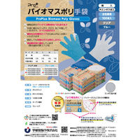 宇都宮製作 プロプラスバイオマスポリ手袋(クリア) L LPE0141SE-TBL 1箱(100枚入)（わけあり品）