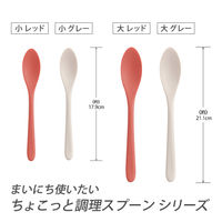 曙産業 調理スプーン 大 グレー まいにちシリーズ CHー2128 1個