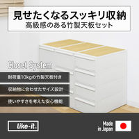 吉川国工業所 クロゼット・システム 引出し(M)3個組(竹製天板付き) AW CS-D2*3P-BT_AW 1セット
