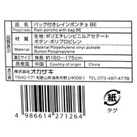 オカザキ レインポンチョ バッグ付 ベージュ 4986614271264 1個