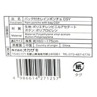 オカザキ レインポンチョ バッグ付 チャコールグレー 4986614271257 1個
