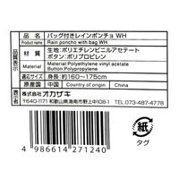 オカザキ レインポンチョ バッグ付 ホワイト 4986614271240 1個