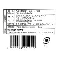 オカザキ レインコート バッグ付 ホワイト 4986614271219 1個