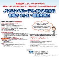 アルコールクリーン80NB ５L 1本