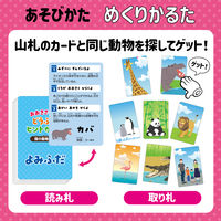 アーテック おおきさくらべ！どうぶつヒントかるた 21609 1個