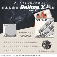 MOTTERU クリーニングクロス 超極細繊維BelimaX Lサイズ 2枚 アーモンドミルク MOT-CL02L-AM 1個（直送品）