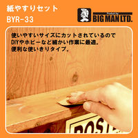 ビッグマン 紙ヤスリセット #400 BYR-33 1セット
