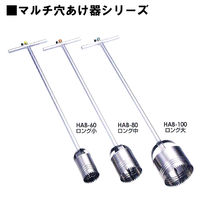 モトコマ マルチ穴開け器ロング 大 HAB-100 1個（直送品）
