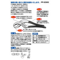 IPS PLIERS パイププライヤ PP-230 1丁（直送品）