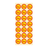 ＨＥＩＫＯ　業務用値引きシール スリット加工 3割引き　007062493　１束（504枚入）