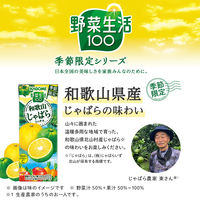 カゴメ 野菜生活100 和歌山じゃばらミックス 195ml 1箱（24本入）
