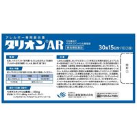 タリオンAR 30錠 田辺三菱製薬 アレルギー専用鼻炎薬 花粉による 鼻づまり 鼻水【第2類医薬品】
