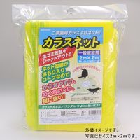 ウィキャン カラスネット 1.2*1.2m WJ-8171 1個（直送品）
