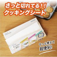 すぐ取り出せる さっとクッキングシート カット不要 約23×27cm 1セット（1箱（30枚入）×5）錦尚金