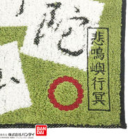 【アウトレット】丸眞　鬼滅　悲鳴嶼行冥　アイコンミニタオル　1セット（5枚）