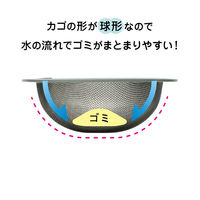 伸晃 排水口 ゴミ受け 流し用ステンレス球形ゴミカゴ 145タイプ ベラスコート 456853 1個（直送品）