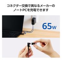 ACアダプター ノートパソコン充電器 変換コネクター4種 65W ケーブル一体型 黒 ACDC-TP9565BK エレコム 1個（直送品）