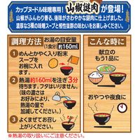お椀で食べるカップヌードル味噌 1セット(3食パック×9) 日清食品