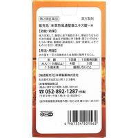 本草 防風通聖散錠 360錠 本草製薬 肥満症 便秘【第2類医薬品】